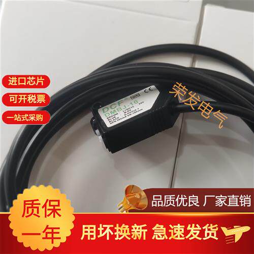 高品质DMBJ-09 09P 10 10P 30 30P 100 100P口罩机光电开关传感器
