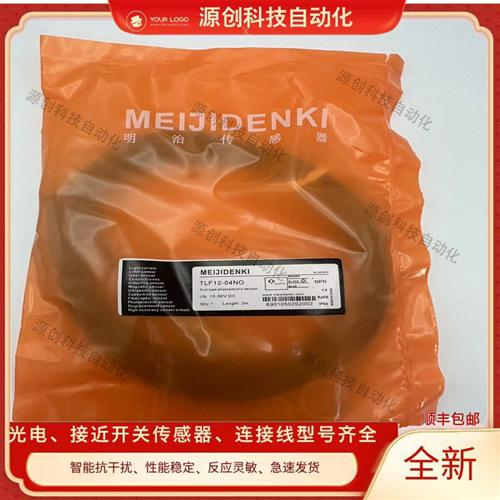 明治接近开关TLN08-04NO/04PO TLN TLF12-04NO TLF08-02NC PO质保