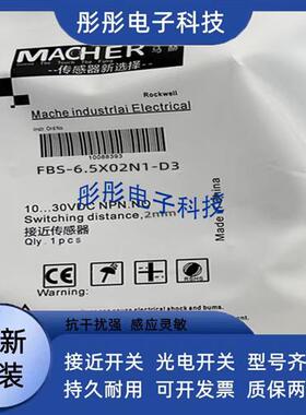 马赫 FBS-6.5X01N1-D3 FBS-6.5X01P1-D3 FBS-6.5X02N1-D3传感器