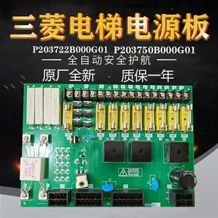 P203722B000G01三菱电梯控制柜电源板  保险丝板 电梯配件