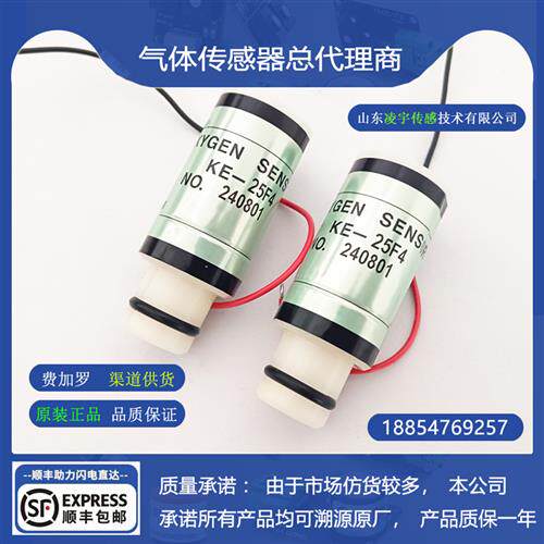 KE-25F4氧气O2 气体传感器 氧电池 全新 原装 正品