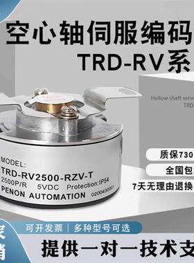 光洋款TRD-RV2500-RZ-8 空心轴伺服电机编码器RV1024