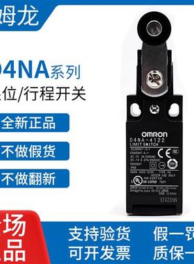原装正品安全行程开关D4NA-4122 4132 4131 412G限位开关