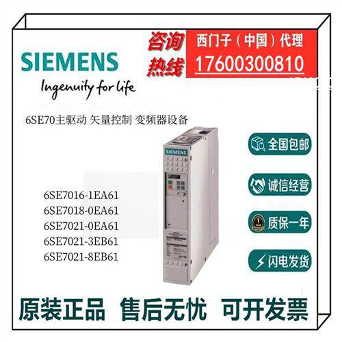 6SE70主驱动矢量控制设备6SE7016/18/21/-1/0EA61-3/8EB61