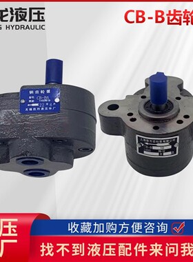 新款液压齿轮泵CB-B10/B4/B6/B16/B20/B25/B32/B40/50/63油泵现货