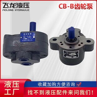 B40 63油泵现货 B20 B25 B16 B10 新款 B32 液压齿轮泵CB