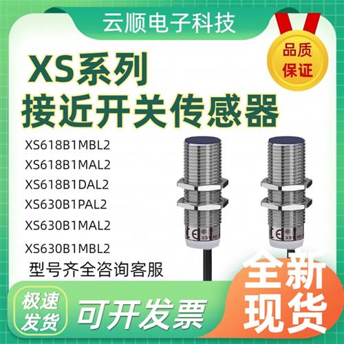 全新接近开关XS618B1MAL2 NAM12 XS630B1MAL2 630B1PAL2  MBL2 B4