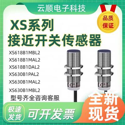 全新接近开关XS618B1MAL2 NAM12 XS630B1MAL2 630B1PAL2  MBL2 B4