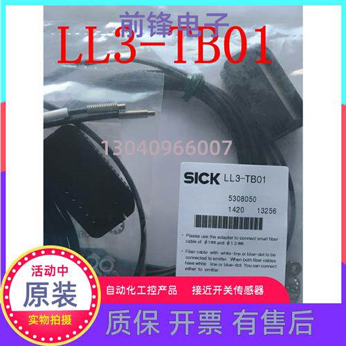 现货LL3-DB01光纤线 线LL3-TB01 LL3-TB02 5308074 TR02 TR01 05
