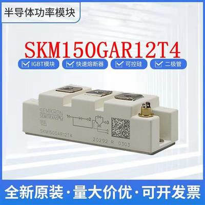 西门康德国 IGBT SKM150GAR12T4 SKM150GAR12V 二极管 可控硅