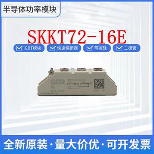 SKKT172-16E SKKT162-16E SKKT160-16E SKKT132-16E 西门康可控硅