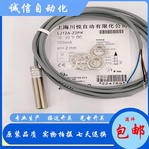 川悦 LJ12A-Z2K/Z2B/J2B/Z2NK/Z2NB/Z2PK/Z2PB/Z2NC/Z2PC接近开关