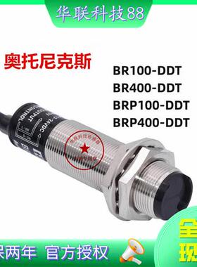 Autonics光电开关BR100-DDT  BR400-DDT  BRP100-DDT  BRP400-DDT