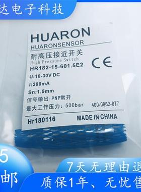 HUARON 耐高压接近开关HR182-15-601.5E2/HR182-15-601.5E0/