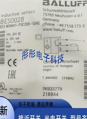 全新 巴鲁夫BES0028 BES M08MH1-PSC20B-S04G传感器