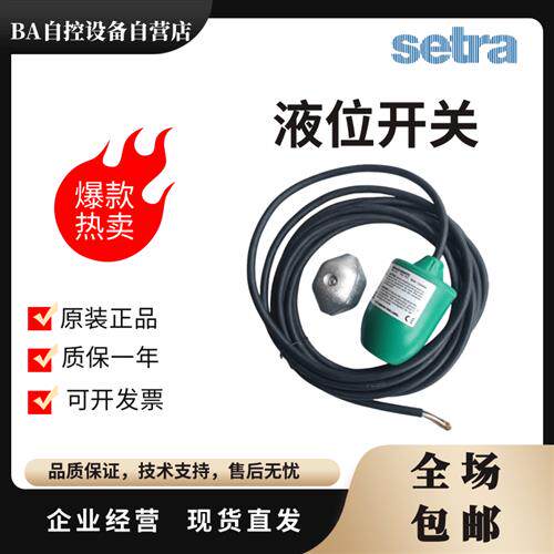 Setra西特MGRE20W-FT MGRE40W-S液位开关M系列投入式电缆浮球开关