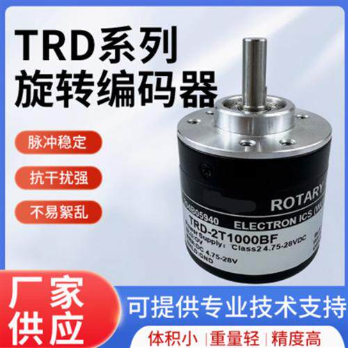 光洋型旋转编码器TRD-2T1000BF 600B 360BF 2000A 1024V VH AF