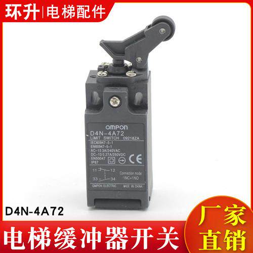 电梯缓冲器开关D4N-4A72底坑安全行程限位开关适用日立配件