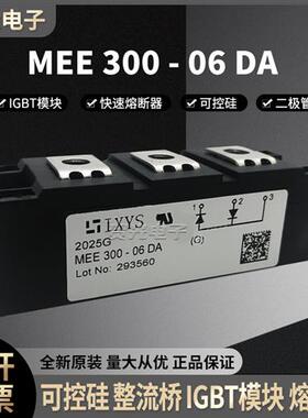 全新艾赛斯二极管模块MEA300-06DA/MEE300-06DA/MEK350-02DA原装