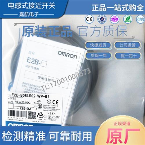 全新电感式接近开关E2B-S08LS02-WP-B1 KN04 KS 01 LNC1-C2-MC-B2