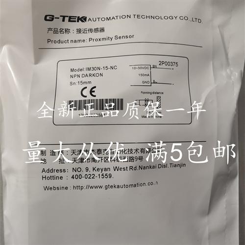 G-TEK杰泰克接近开关金属感应器传感器IM30N-15-NC直流3线NPN常闭