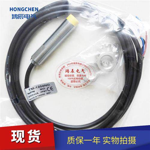 全新接近开关 传感器TM-1204NO/1202NO/NC/PO/PC/DO/DC/AO/AC