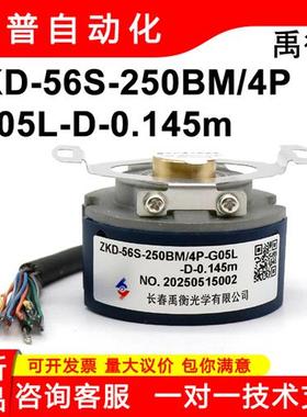 ZKD-56S-250BM-4P-G05L-D-0.145m/0.19m全新原装编码器