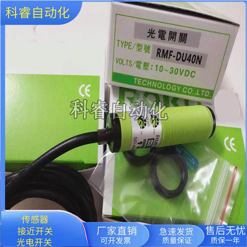 漫反射RMF-DU40P三线PNP常开常闭可调节传感器物体感应