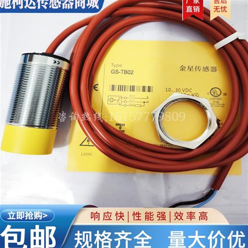 金星耐温接近开关GS-TB02传感器三线PNP开关常开NO电感式接近实图