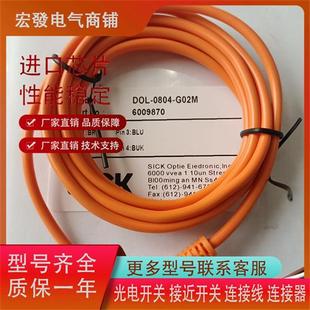G05M G02M 0804 W10M現貨供應 W02M W05M G10M 全新施克連接線DOL