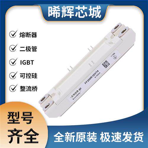 艾赛斯FF200R12MT4 IGBT 可控硅模块 极速发货 现货可直拍