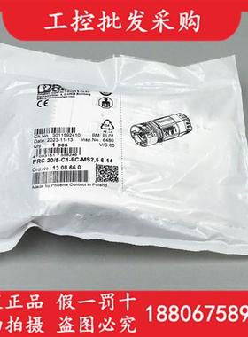 全新原装PRC 20/5-C1-FC-MS2,5 6-14连接头1308660现货