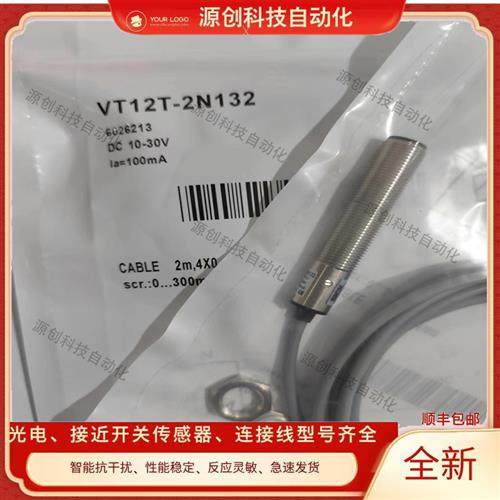 全新光电开关VT12T-2N132/2P112/2P410/2N430/2N112/2P430/2N410