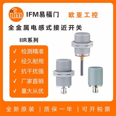 全金属电感式接近开关IIR212/203/200/206/205/204/202/207传感器