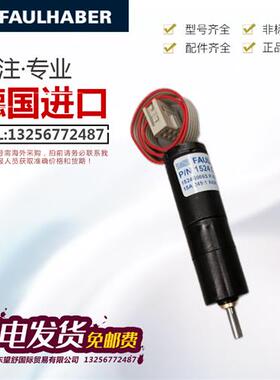 /伯FAULHABER 1524B006SR IE2-16德玛莎水光美容仪电机马达