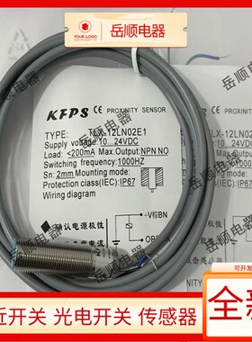 KFPS接近开关TLX-12N02E1 12P02E1 12LN02E1 12LP02E1 E2品质保证
