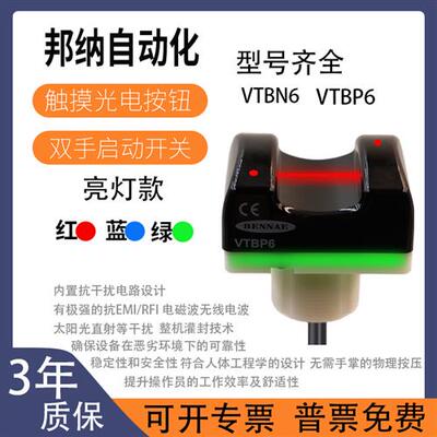 VTBN6 VTBP6 VTBN6L VTBP6L邦纳启动按钮 双手触摸开关底座带灯款