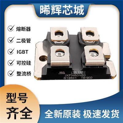 艾赛斯IXFN60N60全新原装IXFNMOS管 极速发货 现货可直拍