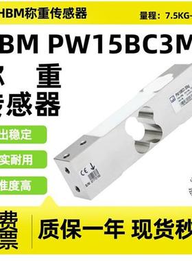 议价HBM 德国PW15BC3MR-7.5/15/20/30/50/75/100/150/200KG称重传
