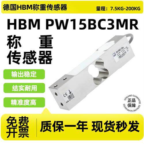 议价HBM 德国PW15BC3MR-7.5/15/20/30/50/75/100/150/200KG称重传
