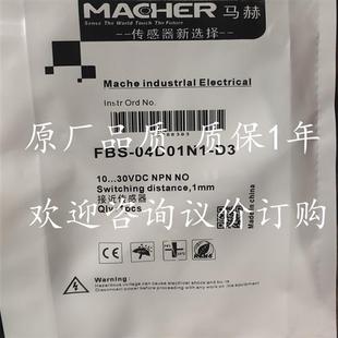 04D01N1 接近開關(guān)FBS 質(zhì) 04D01P1 D3傳感器 FBS 議價(jià)全新現(xiàn)貨