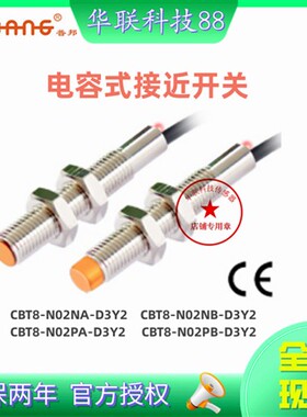 全新普邦电容式接近开关CBT8-N02NA-D3Y2 CBT8-N02NB-D3Y2 PA/PB