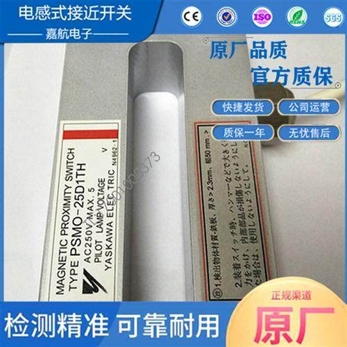 安川U型耐高温磁性接近开关PSMO-25E1TH   PSMO-25D1TH金属传感器