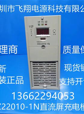 厂家销售DZ22010-1N电力智能高频开关直流电源充电模块