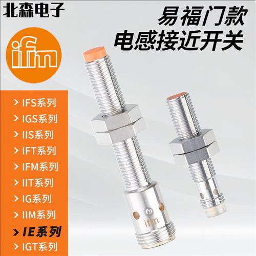 IFM接近开关IE5338 IE5287 5288 5340 5329 535181传感器