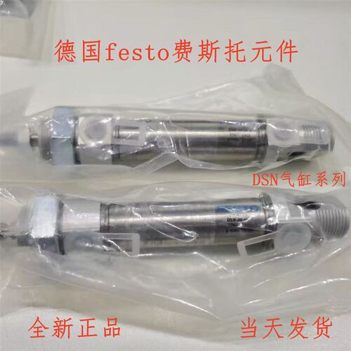 FESTO 费斯托 气缸 DSNU-10-25-P-A 19184 全新 原装 正品 现货