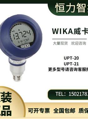 德国WIKA威卡过程变送器 UPT-20 UPT-21 带压力接口或平嵌隔膜