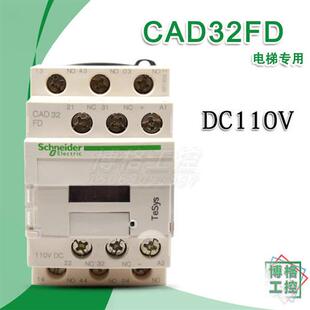 电梯配件CAD32FD电梯专用 接触器 CAD32FDC 直流DC110V
