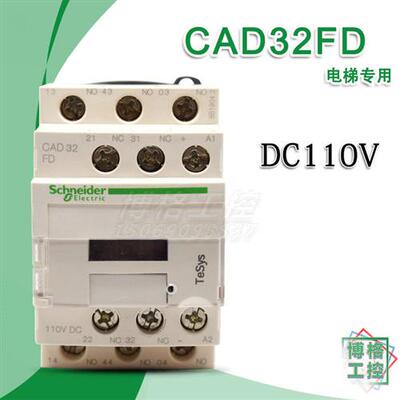电梯配件CAD32FD电梯专用 接触器 CAD32FDC 直流DC110V