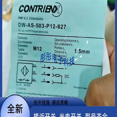 科瑞DW-AD-501-P12-625接近开关DW-AS-503/621/624/627/630/635